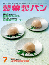 製菓製パン　2005年7月号
