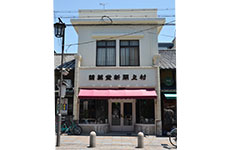 京都の街並みに圧巻の存在感を示す村上開新堂の店構