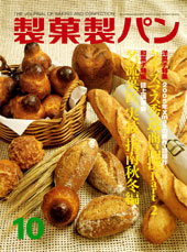 製菓製パン　2006年10月号