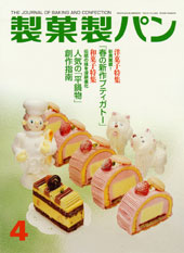 製菓製パン　2007年4月号