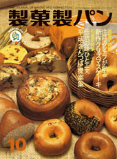製菓製パン　2007年10月号