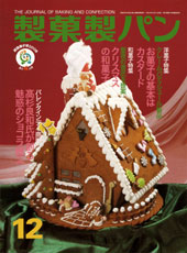 製菓製パン　2007年12月号