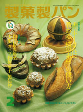 製菓製パン　2008年2月号