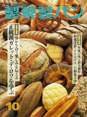 製菓勢パン　2008年10月号