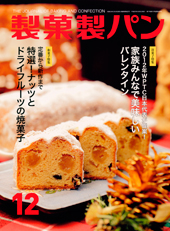 製菓製パン　2011年12月号