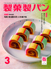 製菓製パン　2013年3月号