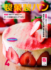 製菓製パン　2013年4月号