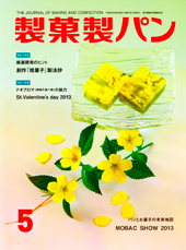 製菓製パン　2013年5月号