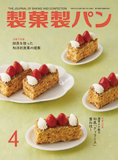 製菓製パン　2025年4月号