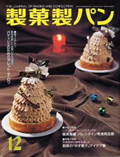 製菓製パン　2004年12月号