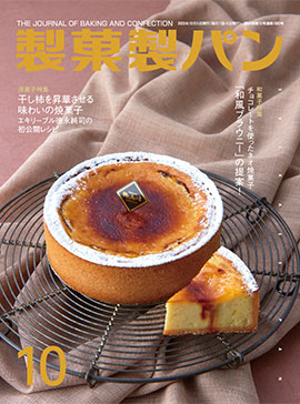 2023年10月号表紙