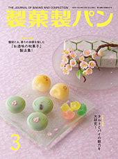 製菓実験社 月刊製菓製パン バックナンバーのご案内