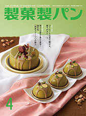 製菓製パン　2026年4月号