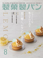 製菓製パン　2026年8月号