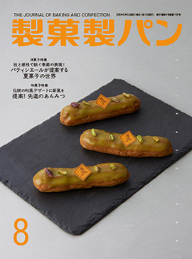 2025年8月号表紙
