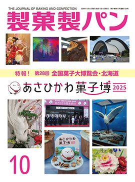 2025年10月号表紙